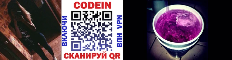 Codein напиток Lean (лин)  цена   Яранск 